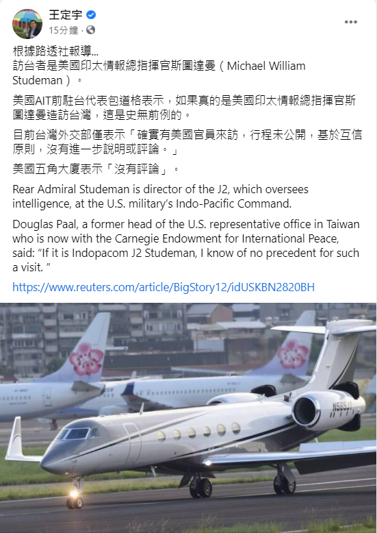 民進黨立委王定宇在臉書發文表示，「美國AIT前駐台代表包道格表示，如果真的是美國印太情報總指揮官斯圖達曼造訪台灣，這是『史無前例的』。」   圖：翻攝王定宇臉書