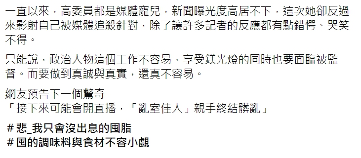 國民黨台北市議員游淑慧在臉書諷刺高嘉瑜的囤物說法。   圖:翻攝自游淑慧臉書。