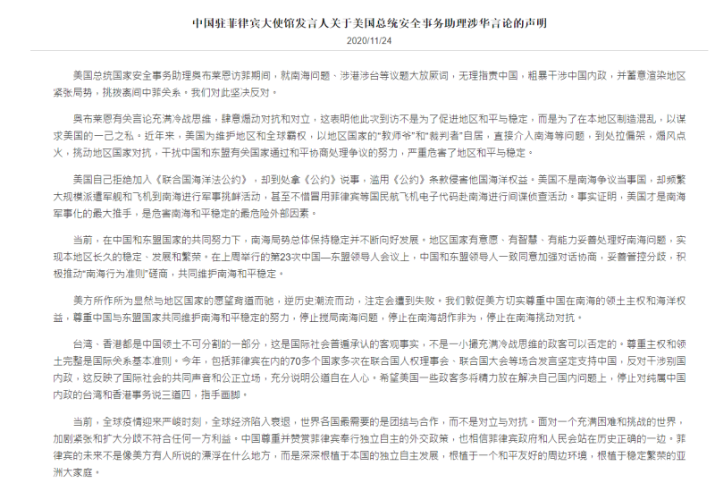 中國駐菲律賓大使館發表聲明回嗆美國。   圖：翻攝自中國駐菲律賓大使館官網