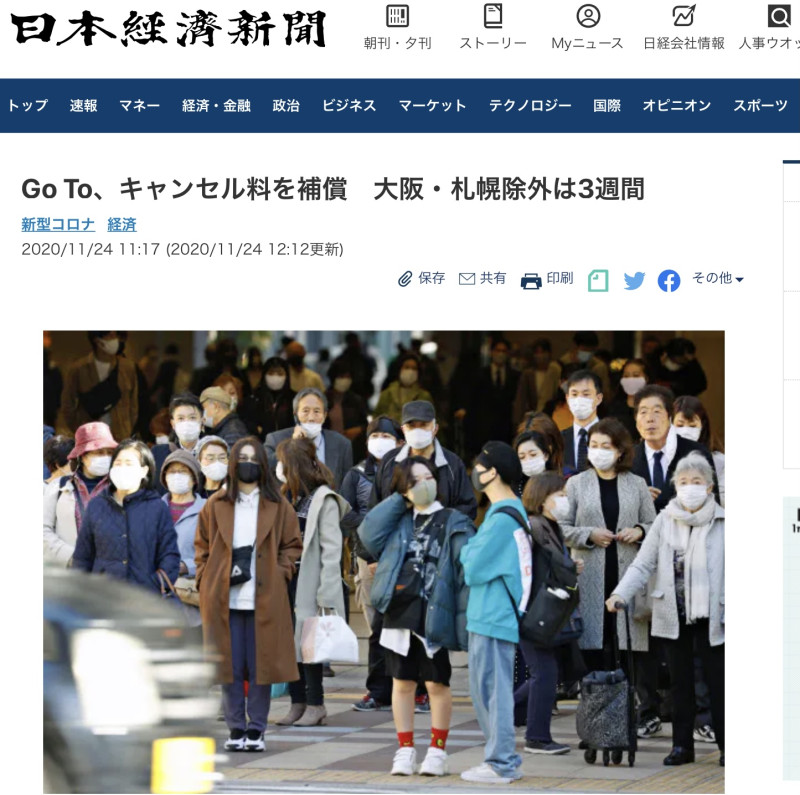 大阪在21～23日三連休乃至24月，人潮洶湧，難怪確診病例全國最糟，23日達490人。 圖：攝自日本經濟新聞網