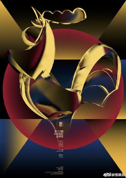 今日於廈門舉行第三十三屆中國電影金雞獎。   圖：翻攝自視頻主微博