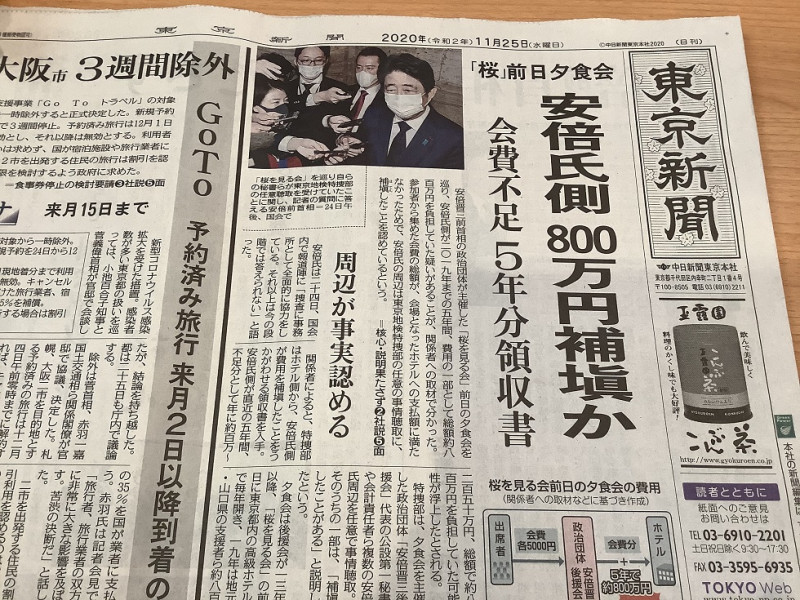日本各報今天開始以頭版頭條報導安倍弊案   圖:翻攝自東京新聞