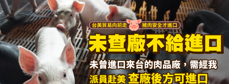 行政院長蘇貞昌今（26）天在院會裁示，即赴美（因美國疫情嚴重，目前仍在洽商中，且尚無新廠申請）查未曾進口來台的肉品廠，至於過去已有進口豬肉的肉品廠則進行逐批檢驗的方式。   圖：衛福部提供