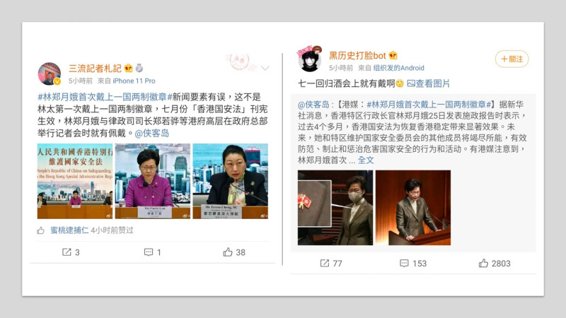 中國媒體遭網友吐槽：「七一回歸酒會上就有戴呀」。   圖：翻攝自黑歷史打臉bot微博、三流記者札記微博