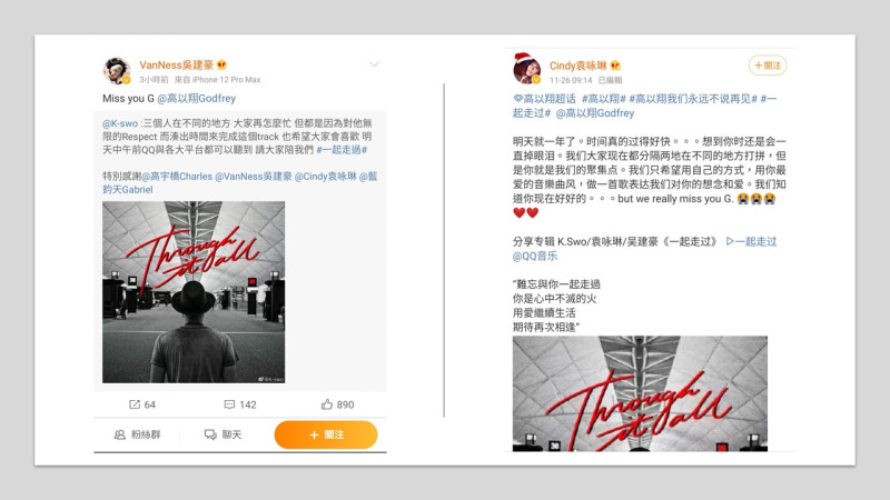 好友在社群平台上宣傳新歌。   圖：翻攝自袁詠琳微博、吳建豪微博