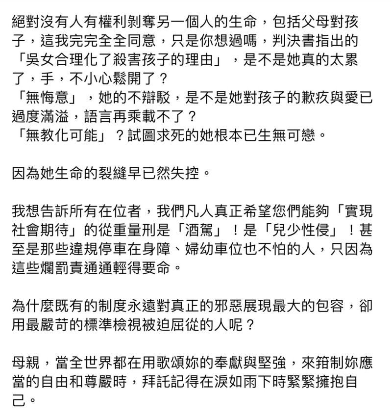 隋棠並說，真正該判重罪的應該是酒駕和兒少性侵。   圖：翻攝臉書粉絲專頁