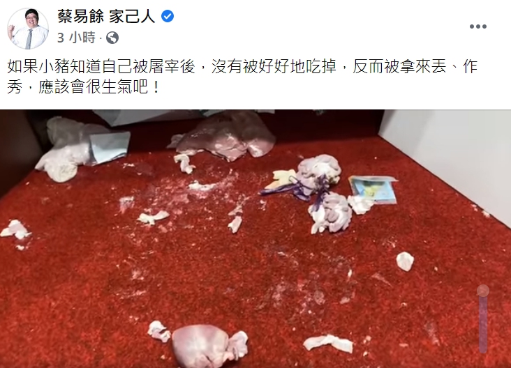 民進黨立委蔡易在臉書發表被國民黨丟豬內臟的慘況。   圖 : 翻攝自委蔡易 臉書
