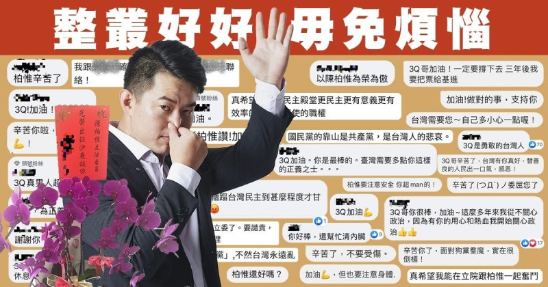 陳柏惟28日在PO臉書表示，「中國黨若穿越我的領空，我必重重將他摔在地上！」還附上一張網友們替他加油打氣的留言牆。   圖：翻攝自陳柏惟臉書