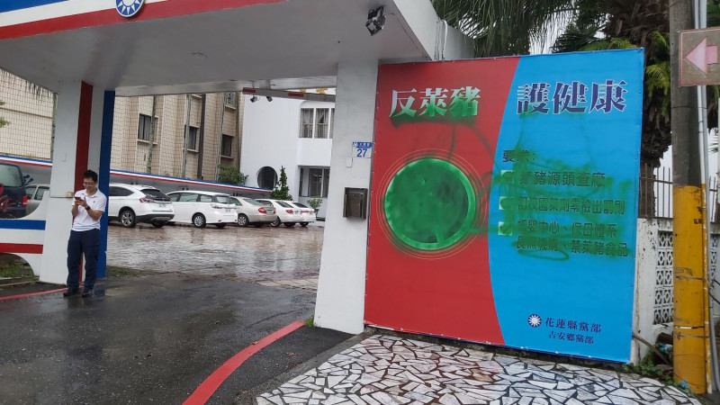 國民黨花蓮縣黨部的反萊豬看板遭不明人士潑漆。   圖：國民黨文傳會/提供