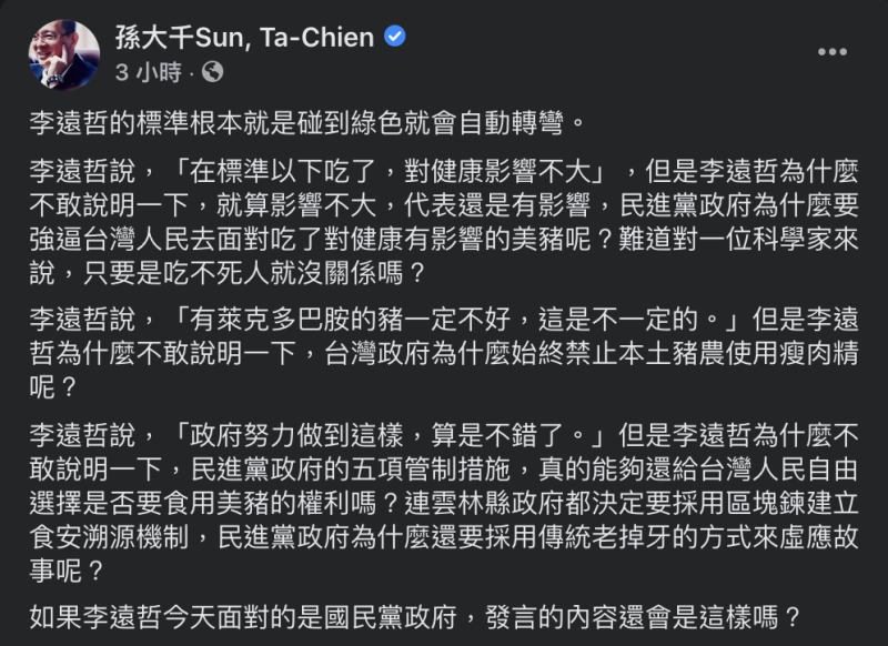 前國民黨立委孫大千臉書發文質疑，「李遠哲的標準根本就是碰到綠色就會自動轉彎。」   圖：翻攝孫大千臉書