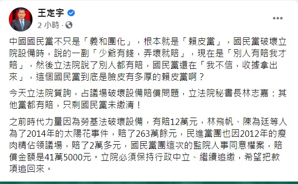 王定宇呼籲立院必須保持行政中立、繼續向國民黨追繳，希望把款項追回來。   圖：翻攝王定宇臉書