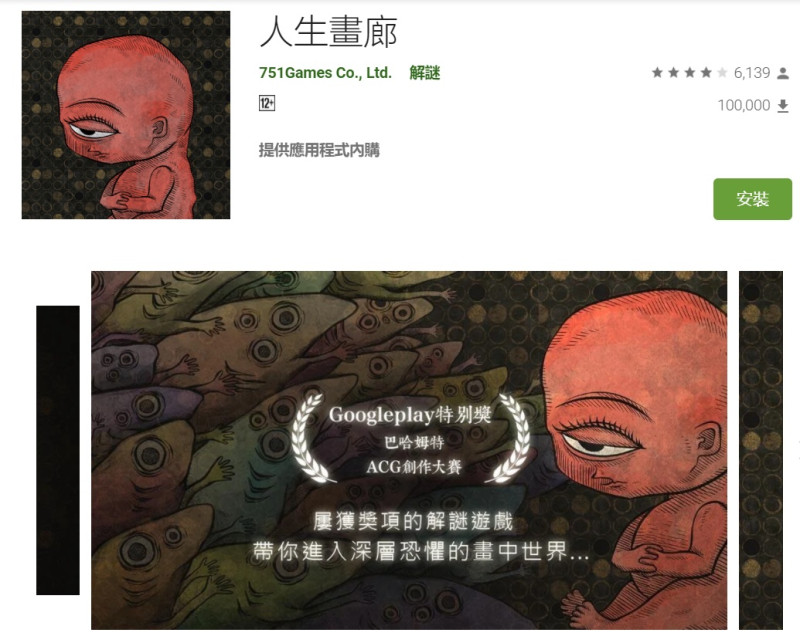 台灣團隊柒伍壹遊戲的《人生畫廊》奪下年度最佳遊戲。   圖：取自Google Play Store