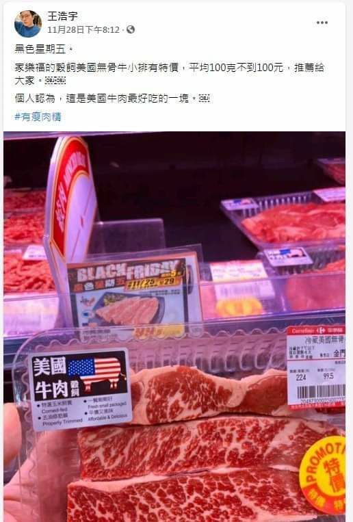 王浩宇日前在臉書貼文，具體指名家樂福所販售的牛肉含有瘦肉精。   圖：罷王總部提供