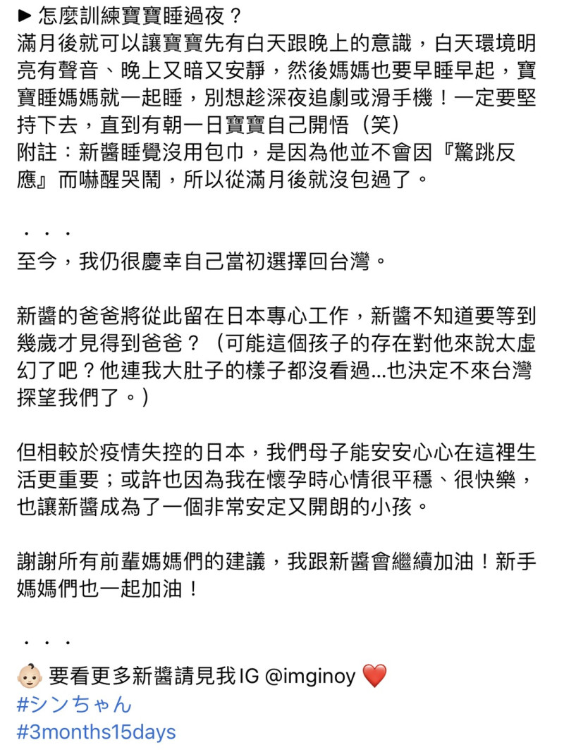 歐陽靖在臉書透露，孩子的父親決定留在日本工作，也決定不來台灣探望他們母子。   圖：翻攝臉書粉絲專頁