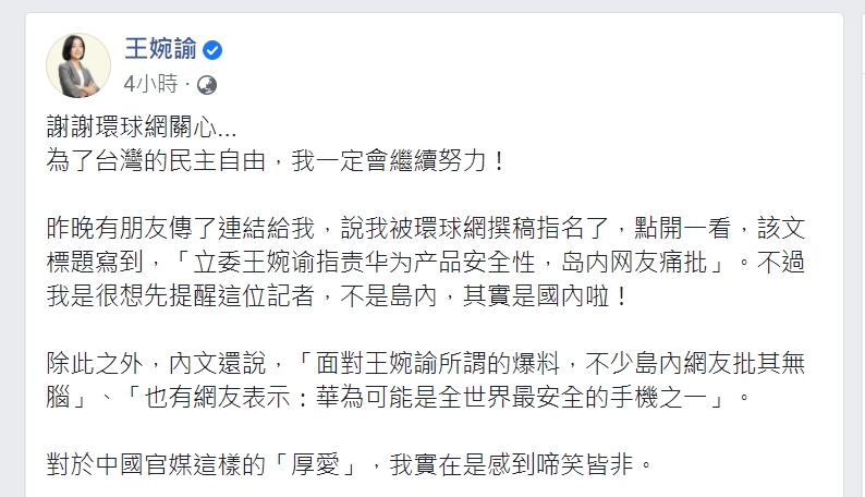 王婉諭在臉書發文回嗆，「我是很想先提醒這位記者，不是島內，其實是國內啦！」   圖：翻攝自王婉諭臉書