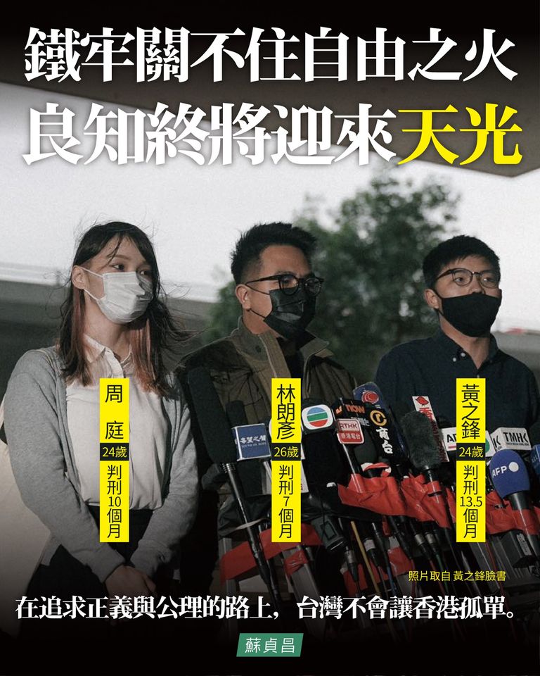 香港警方持續逮捕抗爭人士黃之鋒、周庭和林朗彥入獄。   圖：擷自蘇貞昌臉書粉專