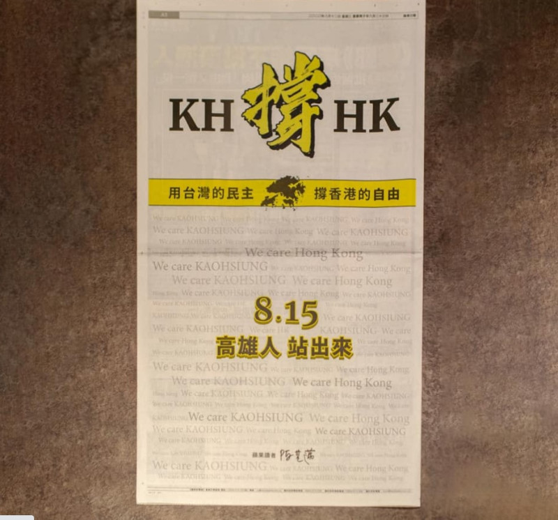 陳其邁日前在報紙上刊出全版廣告支持香港   圖:擷取自陳其邁臉書