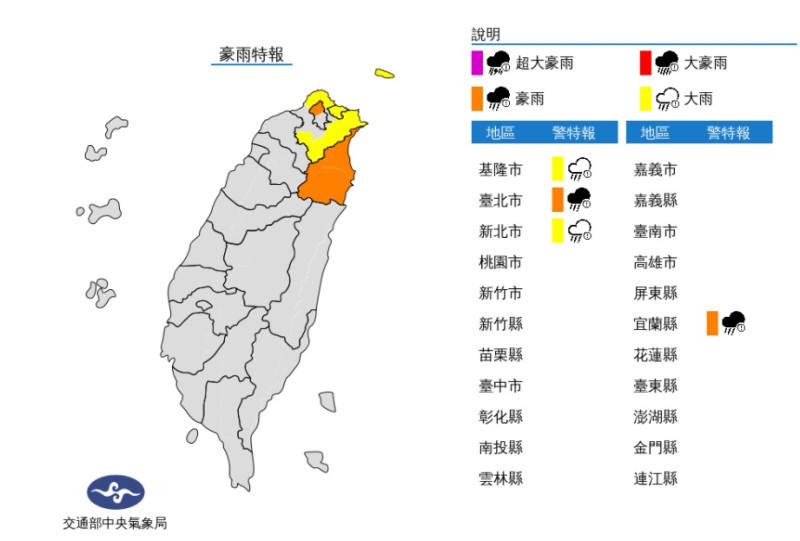 氣象局針對台北市、宜蘭縣發布豪雨特報，基隆市與新北市發布大雨特報。   圖/氣象局