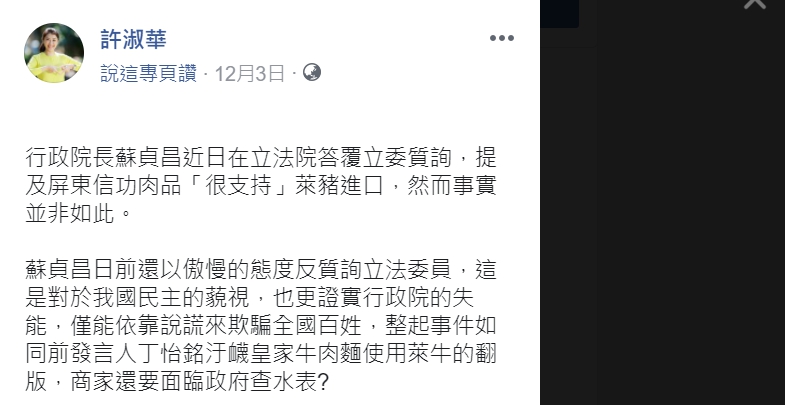 許淑華12月4日透過臉書發文表示，蘇貞昌以傲慢的態度反質詢立法委員，是對於我國民主的藐視   圖:截自許淑華臉書