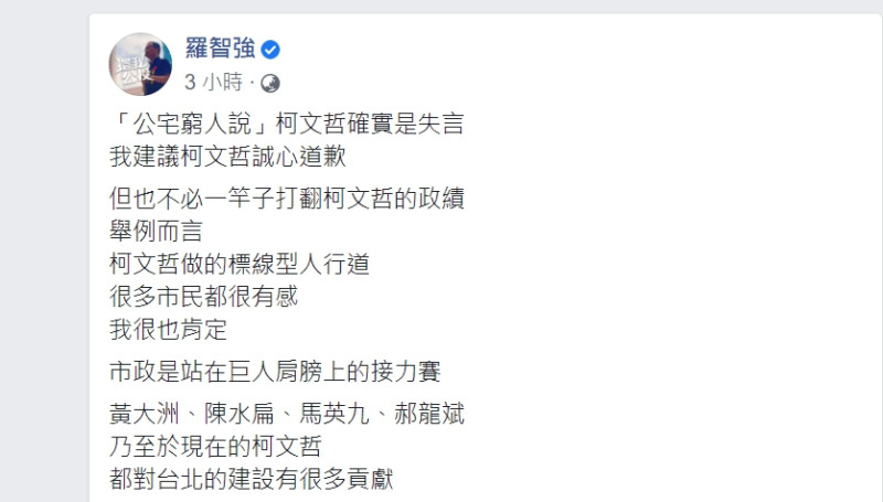 藍營立委羅智強在臉書上發文表示，希望柯文哲誠心道歉。   圖:翻攝自羅智強臉書