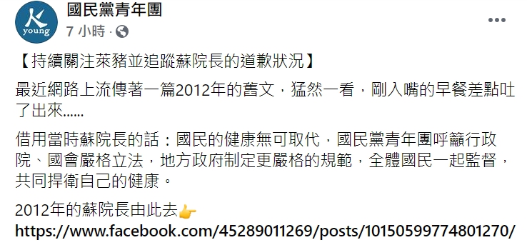 「國民黨青年團」臉書要求行政院長蘇貞昌道歉。   圖 : 翻攝自「國民黨青年團」臉書
