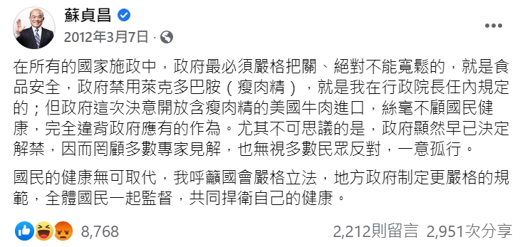 行政院長蘇貞昌在2012年的反美牛貼文被翻找出來。   圖 : 翻攝自蘇貞昌臉書