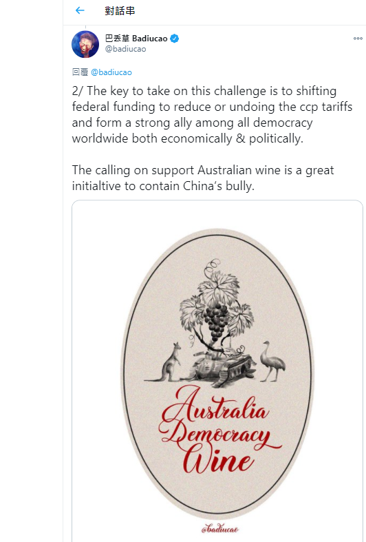 中國異議政治漫畫家巴丟草在Twitter貼出他親自繪製的「澳洲民主之酒」圖片，呼籲大家購買澳洲葡萄酒。   圖：擷取自巴丢草Badiucao  Twitter