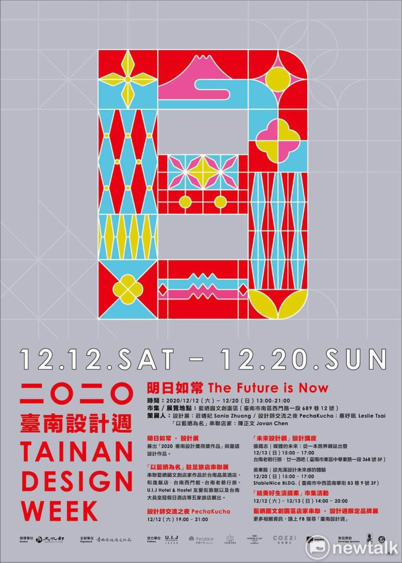 2020台南設計週將於12/12~12/20在藍晒圖文創園區展開。   圖：台南市政府提供