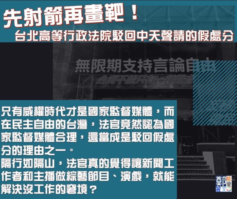 鄭麗文再對中天申請假處分遭駁不服   圖:擷取自臉書