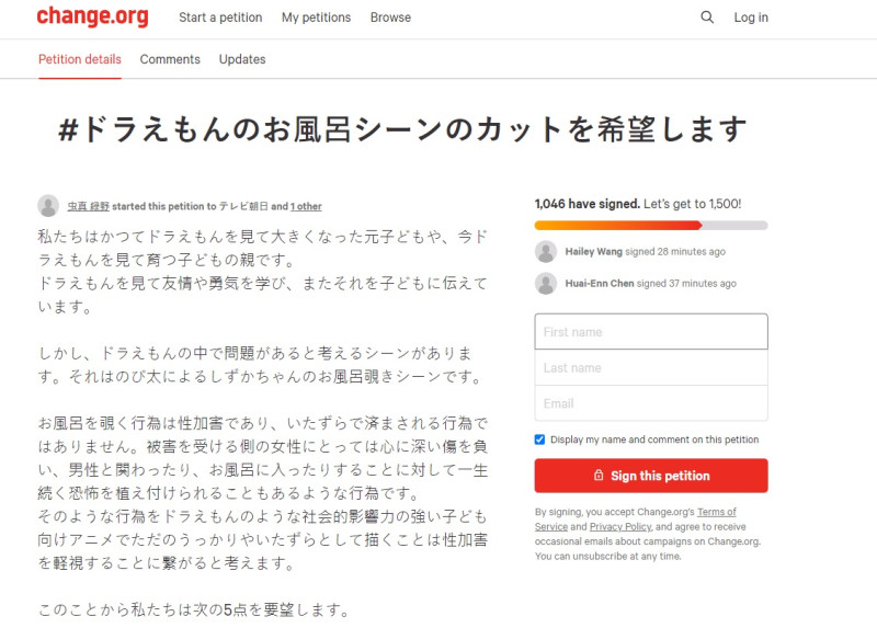 日本網友近來發起連署，要求刪除大雄偷窺靜香洗澡畫面。   圖:翻攝自change.org