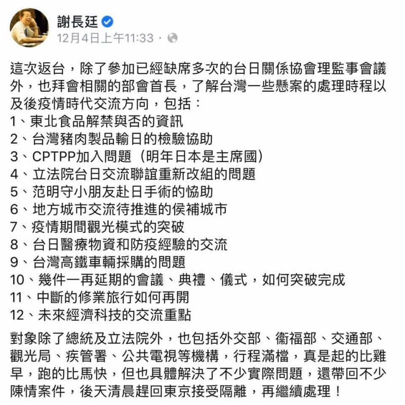 謝長廷列出返台行程   圖：翻攝自謝長廷臉書