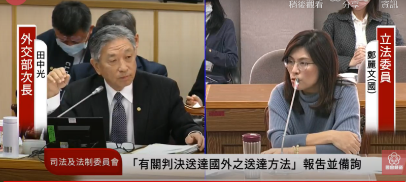 外交部次長田中光在司法及法制委員會備詢。   圖：翻攝國會頻道