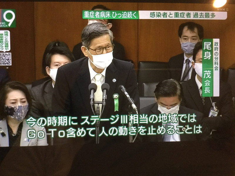 連日本政府最高新冠對策組織的分科會會長尾身茂也公開要求go to應該叫停。 圖：攝自NHK