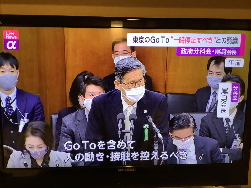 連日本政府最高新冠對策組織的分科會會長尾身茂也公開要求go to應該叫停。 圖：攝自富士電視新聞節目