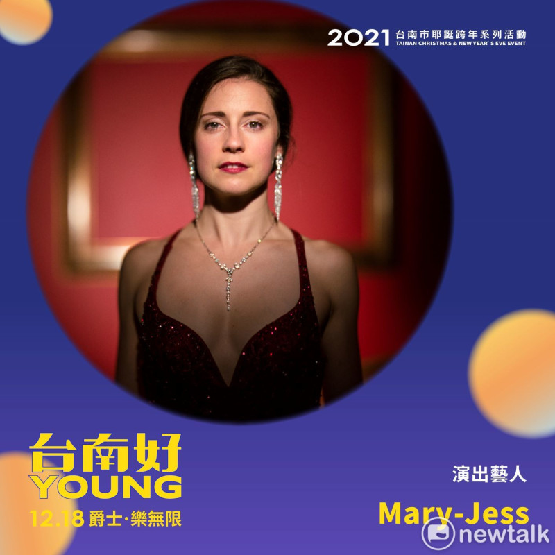 被英國媒體譽為樂壇「超級瑪莉」的英國古典、流行跨界歌手Mary-Jess 今年應邀在台南市耶誕跨年系列活動中，帶來溫暖多元的演唱。   圖：台南市政府/提供