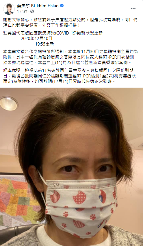 蕭美琴於臉書透露駐美代表處的最新狀況，也謝謝外界的關心。   圖：取自蕭美琴臉書