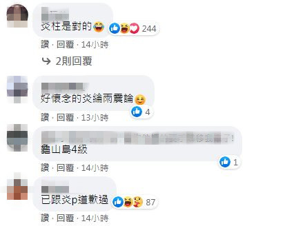 網友紛紛「台灣迷因taiwan meme」更把炎亞綸PS成鬼滅之刃的梗圖下留言   