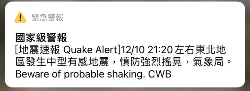 昨日晚間發生6.7強震，有部分地區民眾沒收到國家級警報。   圖：張家寧／翻攝