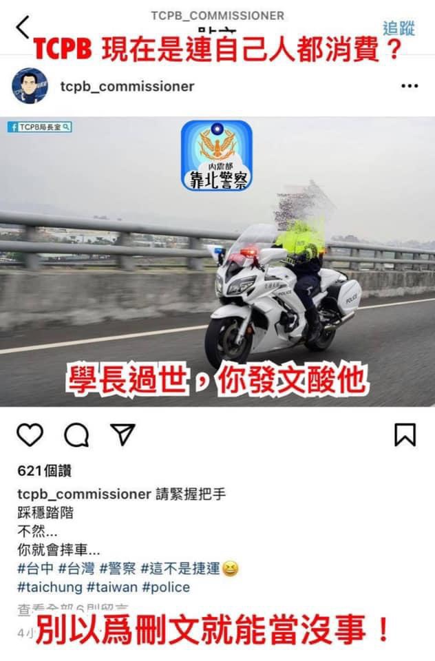 台中市警局的貼文被基層怒轟消費自己人。   取自「靠北警察」