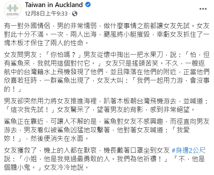 台灣駐奧克蘭辦事處( Taiwan in Auckland )大玩故事接龍，宣導政令。   圖 : 翻攝自台灣駐奧克蘭辦事處( Taiwan in Auckland )臉書