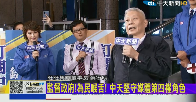 旺旺集團董事長蔡衍明在中天新聞最後一夜節目上致詞。   圖：翻攝中天新聞直播