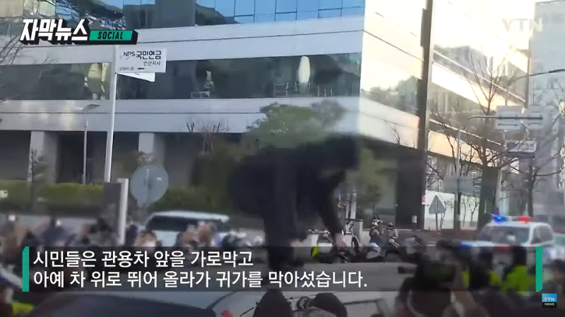 大批民眾包圍趙斗淳所搭的公務車，有人直接爬到車頂上大力踩踏。   圖：翻攝自 YTN news Youtube