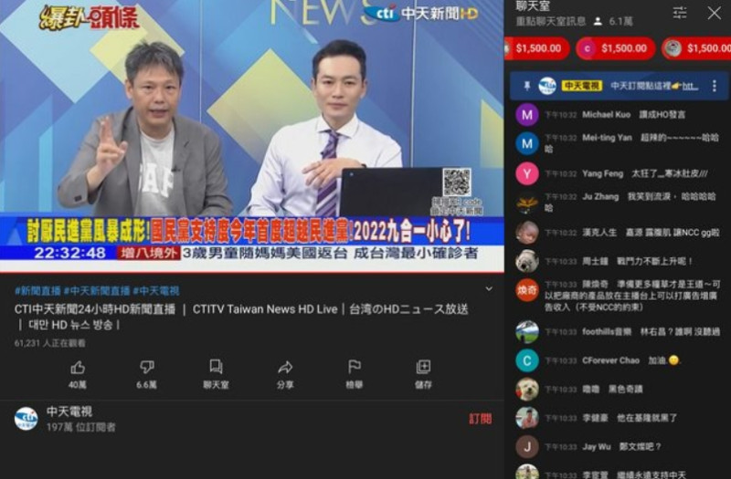 中天新聞在youtube訂閱數已突破200萬大關，且贊助不斷。   圖 : 翻攝自PTT