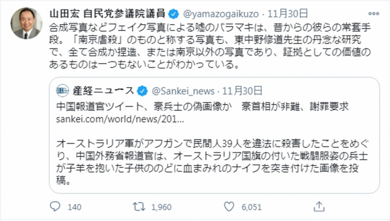 日本右翼官員在推特上大肆發表「南京大屠殺造假論」。   圖：翻攝自山田宏推特