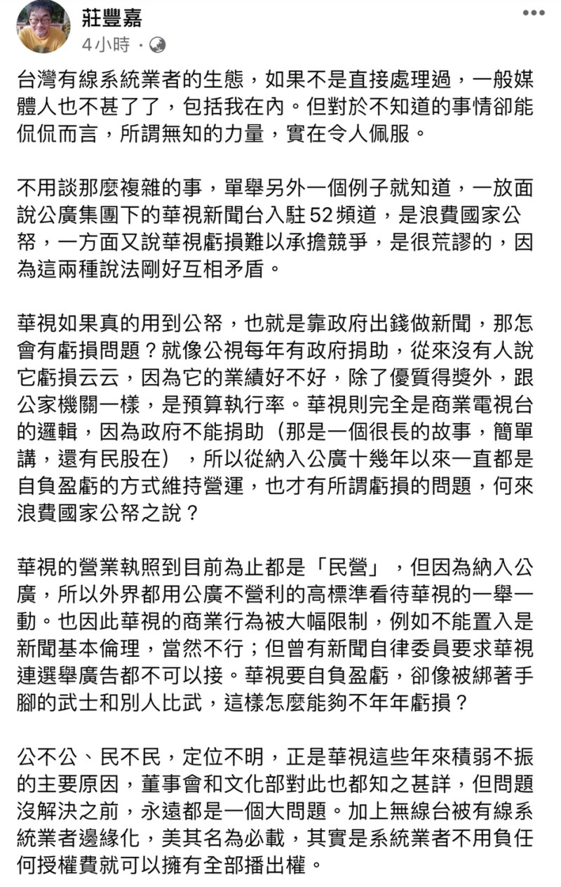 華視總經理莊豐嘉臉書發文。   圖：截圖自莊豐嘉臉書