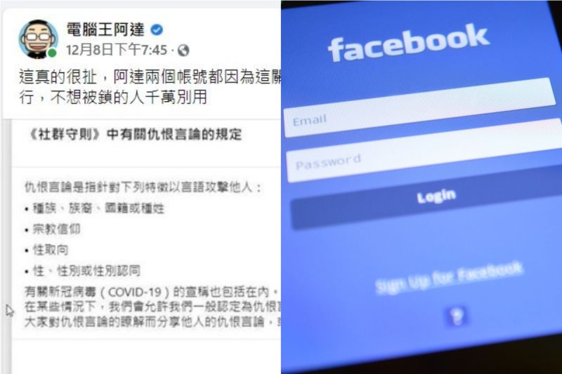 台灣知名網路 3C 部落客「電腦王阿達」8日發文，內容提到「幸好不是 426」，結果隔天就被臉書禁言。   示意圖／翻攝自《電腦王阿達》臉書及《pixabay》