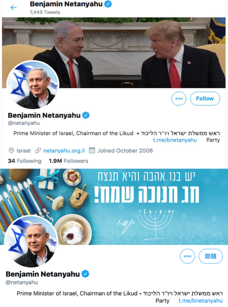 眼尖網友發現，一向將和川普合照作為推特封面圖片 (上) 的以色列總理，尼坦雅胡（Benjamin Netanyahu），已悄悄將圖片換下 (下)，引發聯想。   圖：翻攝自尼坦雅胡推特