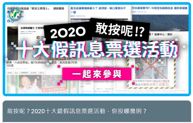 民進黨日前在IG帳號募集「今年讓你印象最深刻的假訊息是什麼？」，從上百則民眾的回應訊息中，挑選出20則較多人回應的新聞事件。   圖：翻攝民進黨官方LINE@