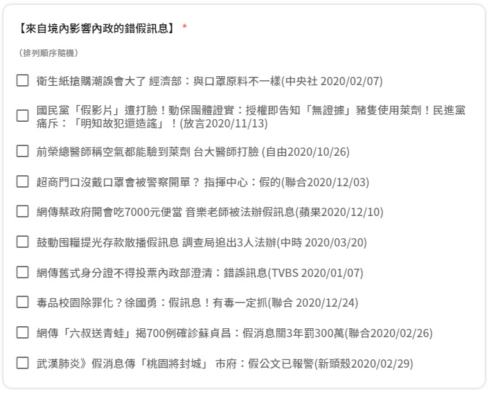 「來自境內影響內政的錯假訊息」10個選項，   圖：翻攝民進黨官方LINE@