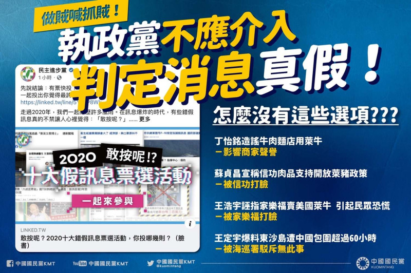 國民黨今（15）晚直嗆民進黨辦票選還在搞大內宣，執政黨不應介入判定消息真假。   圖：翻攝國民黨臉書